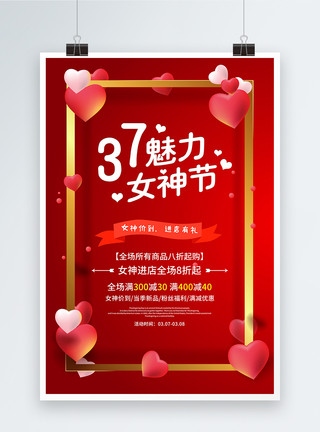 女生节礼物红色3.7魅力女生节促销海报模板