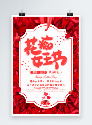 花痴猪仔花痴女王节节日促销海报模板