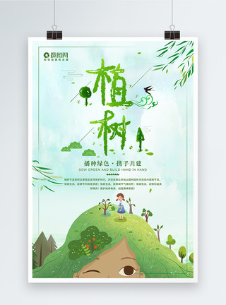 美化家园3.12植树节节日海报模板