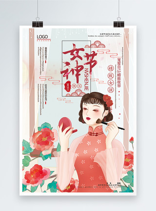 3月妇女节复古民国风女神节促销海报模板