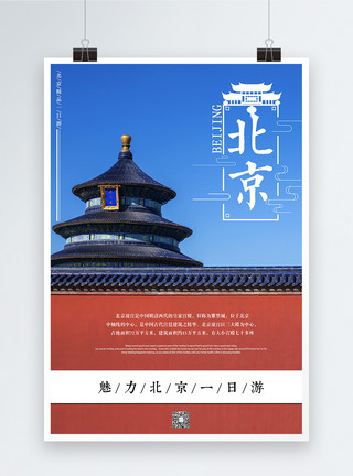 北京地标建筑天坛简约北京旅游海报模板