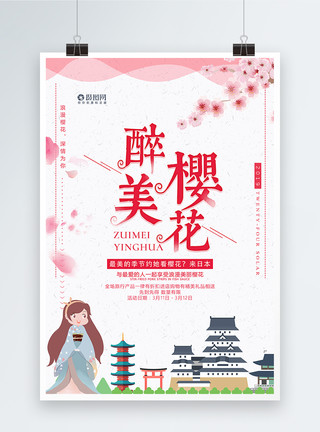 武汉大学樱花树唯美醉美樱花旅游赏樱海报模板