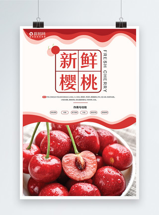 青花瓷盘新鲜红色樱桃海报模板