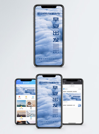 洁白云层早安手机海报配图模板