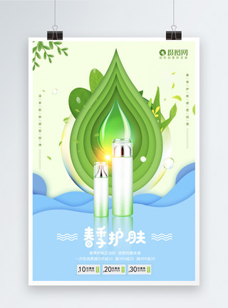 绿色植物芦荟春季护肤海报模板