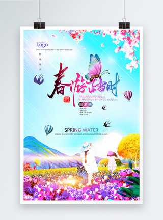 2019春清新简约春游正当时旅行海报模板