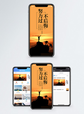 登顶背景努力手机海报配图模板