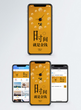 金钱时间时间就是金钱手机海报配图模板