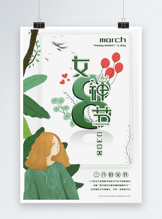 绿色树枝藤蔓绿色清新三八妇女节节日海报模板