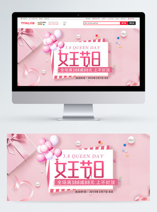 38女神节节日海报粉色妇女节淘宝banner模板