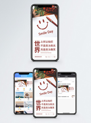 微笑面对生活微笑手机海报配图模板