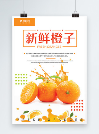 新鲜橘子和果汁新鲜橙色橙子海报模板
