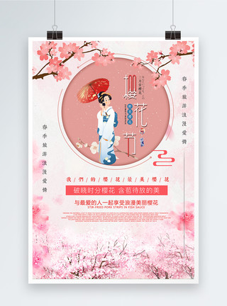 日本仕女三月樱花节海报模板