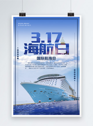 打开知识海洋高端大气国际海航日宣传海报模板