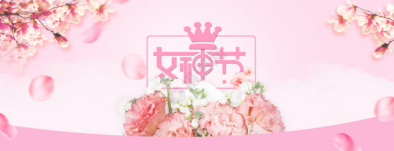 粉色花朵皇冠女神节设计图片