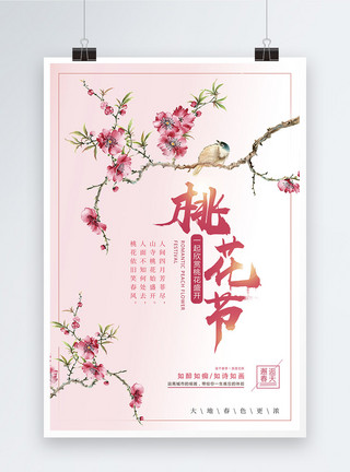 春天盛开桃花粉色清新桃花节海报设计模板
