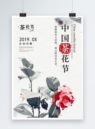 中国茶花节海报模板