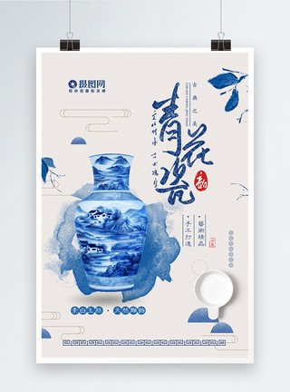 收纳瓶中国风青花瓷海报模板