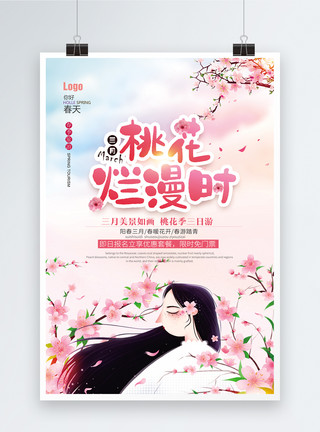 在花瓣中的女孩粉色浪漫三月桃花海报模板