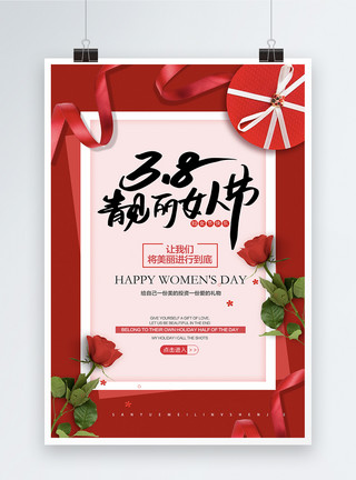 妇女节玫瑰花图片红色大气礼盒38妇女节创意海报模板