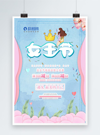 三八女神节优惠促销海报设计可爱女王节特惠宣传海报模板
