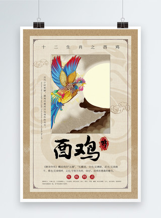 桶子鸡中国风十二生肖酉鸡海报模板