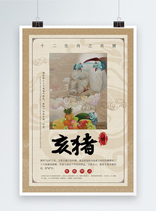 可爱温顺中国风十二生肖亥猪海报模板