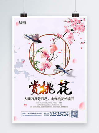 桃花节促销海报小清新粉色赏桃花春游海报模板