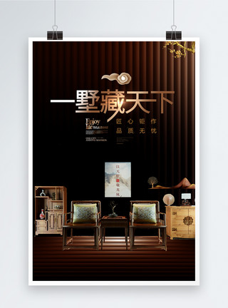 别墅中式中式房地产海报模板