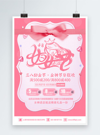 粉色蝴蝶结花环粉色清新唯美3.8妇女节节日促销海报模板
