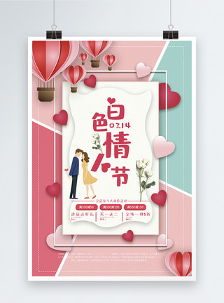 淡雅白玫瑰3.14白色情人节促销海报模板