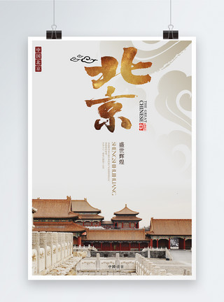 紫禁城全景简约北京旅游海报模板