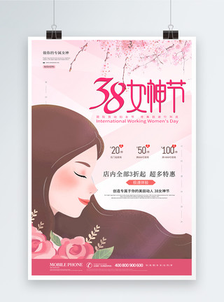 38魅力女神节粉色小清新少女感38女神节插画海报模板