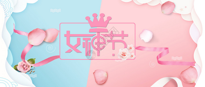 粉色花朵皇冠38女神节设计图片