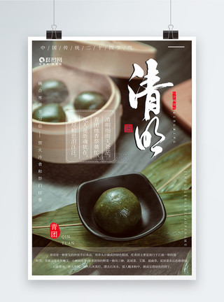 中国节日食物简约清明吃青团节日海报模板