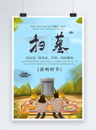 4月4日清明节传统节日清明节海报模板