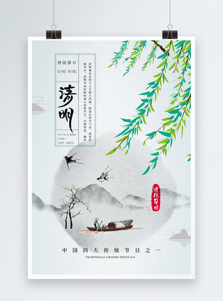 4月4日清明节简约中国传统节日清明节海报模板