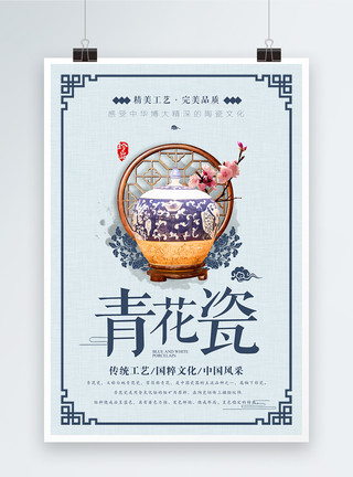 白色陶瓷花瓶中国特色青花瓷海报模板