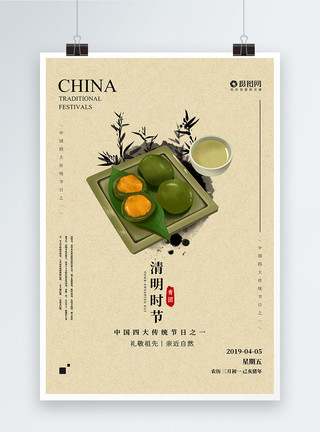 清明节吃青团习俗海报中国传统节日清明节海报模板