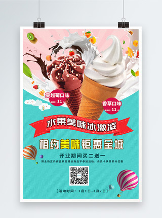 美味蔓越莓美味冰激凌美食活动促销海报模板