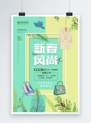 绿色衣服素材拼色新春风尚春季促销海报模板