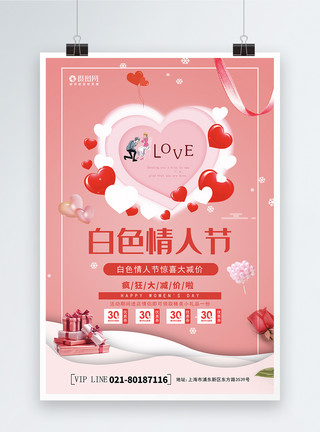 白色礼盒粉色爱心白色情人节节日促销海报模板