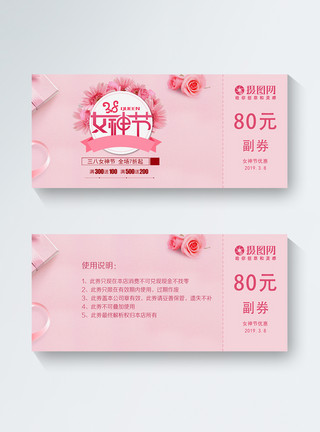粉色风景粉色女神节优惠券模板