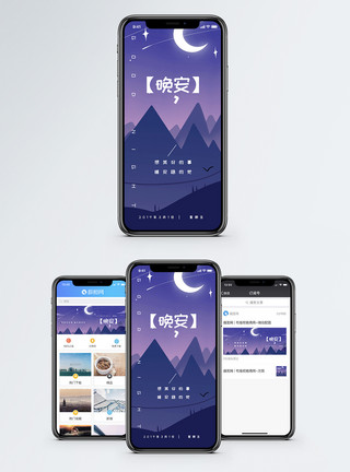 山峰夜晚唯美插画风晚安手机海报配图模板