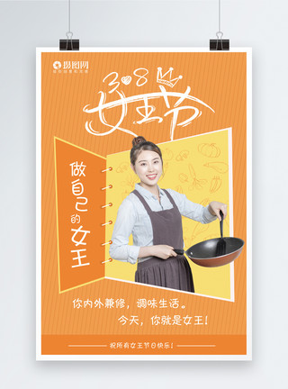 做饭中女王节系列海报二模板