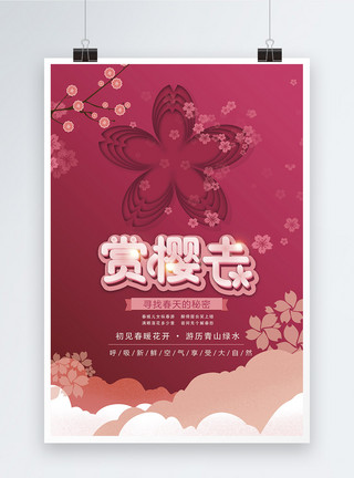 春天的樱花枝剪纸风立体赏樱去旅游海报设计模板