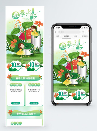 时尚绿清新绿春季上新美妆洗护促销淘宝手机端模板模板