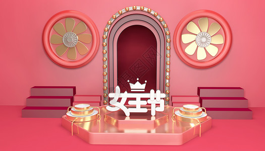 皇冠大扶梯38女王节设计图片