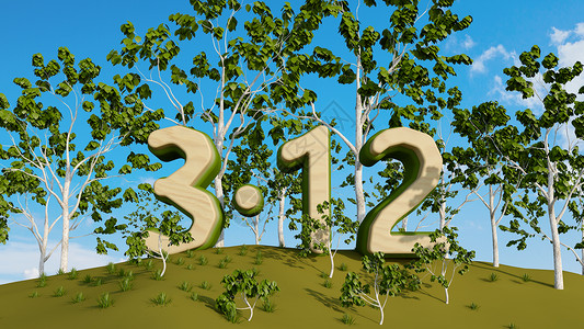 绿树树林312植树节设计图片