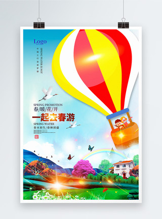 浪漫热气球浪漫彩虹色一起去春游旅行海报模板